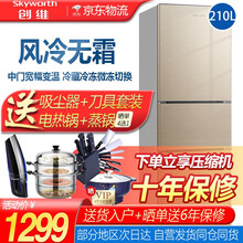 自营发货 创维210升三开门三温室电冰箱小型家用大容量低音节能省电宿舍租房神器风冷无霜 W21A