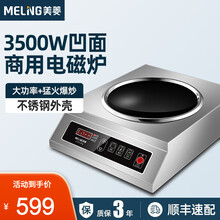 美菱（MELING） 电磁炉商用多功能大功率平凹面3500W大火力炉具5000W高功率单灶熬汤炒菜机 3500W凹面按键款