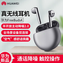 华为FreeBuds4真无线蓝牙耳机半开放主动降噪2音乐游戏低延迟超长续航双设备链接空气感舒适佩戴 冰霜银