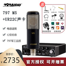 797Audio M5专业录音棚电容麦克风话筒外置声卡套装主播网络K歌套餐 M5+YAMAHA UR22C