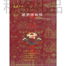 近乎佛教徒 宗萨蒋扬钦哲仁波切