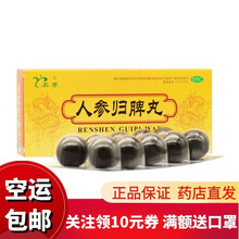 御生堂 人参归脾丸10丸  益气补血健脾气血不足贫血血虚气虚健脾药 3盒装
