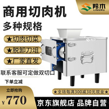 【羚木】电动切片机商用切肉机全自动多功能切丝切丁切菜机不锈钢切肉机鲜肉片肉机台式 【脱卸式】半不锈钢