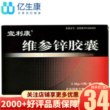 宜利康 维参锌胶囊 0.38g*20粒老年男性性功能，听力，心脏，肺功能等机能衰退症。 9盒 一个疗程量