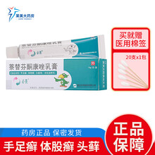 必亮 萘替芬酮康唑乳膏10g：0.1g：25mg 用于手足藓体股藓手藓 3盒