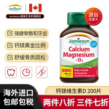 京东国际	
健美生Jamieson 钙镁维生素D 200片 青少年成人中老年人补钙 进口钙片钙镁同补 加拿大进口