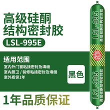 绿松林 995中性硅酮结构胶 防水强力透明白黑色密封胶耐候胶玻璃胶建筑硅胶 【995E】黑色1支装