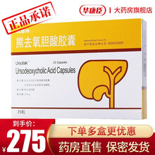 优思弗 熊去氧胆酸胶囊 250mg*25粒 胆结石 胆汁反流性胃炎 原发性胆汁性肝硬化 标准装：2盒