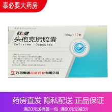 欧意 欧健 头孢克肟胶囊0.1g*12粒