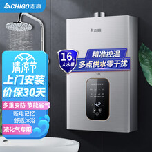 志高 CHIGO燃气热水器 16升 家用液化气 加热  恒温降噪 强排式多点供水JSQ31-16K1