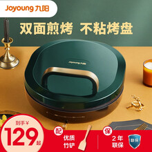 九阳电饼铛家用双面加热煎饼烙饼锅 26mm加深烤盘三明治早餐机一体煎烤机网红复古绿 JK30-GK115