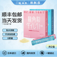 龙角散免水润颗粒 日本进口润喉片润喉护嗓 龙角散粉末含片咽喉不适清润咽喉 组合 水蜜桃1盒+薄荷味1盒