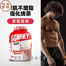 海德力蛋白增肌粉瘦人增重分离whey乳蛋白质粉健肌粉 草莓香蕉味（热卖口味） 5磅乳蛋白