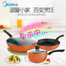 美的（Midea）锅具套装不粘三件套锅含炒锅煎锅汤锅电磁炉燃气灶通用