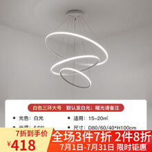 世仁 led餐厅吊灯 现代简约创意个性圆环形客厅餐桌饭厅北欧风格灯具 白色 三环大号 40*60*80cm 白光