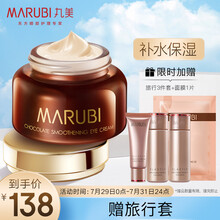 丸美眼霜  巧克力丝滑眼乳霜25g 提拉紧致 淡化眼纹 淡化黑眼圈 补水保湿