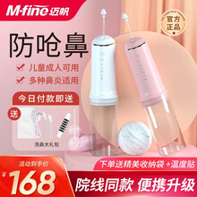 迈帆 M-FINE 电动洗鼻器儿童收纳一体手持便携式鼻腔冲洗器喷雾式鼻炎鼻塞通气海盐水 升级防呛鼻】温度贴+搅拌棒+收纳袋+30包盐+喷头 雪花白【电动洗鼻器】