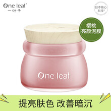 【七夕女神专属】一叶子泥膜深层清洁毛孔收缩毛孔绿豆泥补水保湿控油平衡男女小彩泥 （提亮肤色）樱桃亮颜泥膜150g