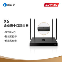贝锐蒲公英X6路由器千兆无线企业级8LAN口双核双频中小企业VPN异地组网双WAN口远程办公访问 1台装