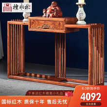 檀永林 红木家具非洲花梨（学名：刺猬紫檀）实木条案玄关佛龛供桌神龛香案供桌 条案