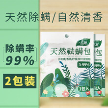 春风除螨包 祛螨神器床上用杀螨虫克星天然植物除螨贴螨虫螨立净贴 天然植物除螨包*2包