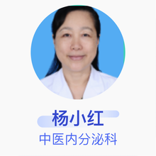 杨小红 中医内分泌科 主任医师 广州中医药大学第一附属医院