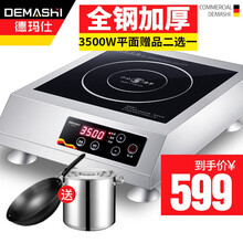 德玛仕（DEMASHI）商用电磁炉3500w大功率电池炉电磁炉灶家用大电磁炉灶套装商业电炉子凹面火锅 豪华款【3500W丨平面全钢加厚】TT-3500A