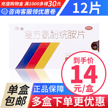感康 复方氨酚烷胺片12片/盒用于普通感冒及流行性感冒引起的发热头痛打喷嚏流鼻涕咽痛鼻塞感冒药 【1盒装】