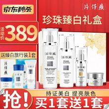 【国货之光】片仔癀珍珠臻白礼盒护肤品套装 美白祛斑精华提亮肤色改善暗沉补水保湿敏感肌可用 珍珠臻白礼盒4件套（水、凝露、精华+珍白膏）