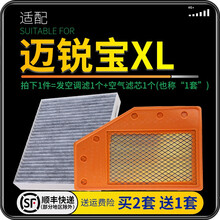 适配雪佛兰迈锐宝XL 汽车空气滤芯+空调滤芯套装 滤清器 空调格 空气格 空滤格原厂原装升级 16-17-18款迈锐宝XL-1.5T-1.8L