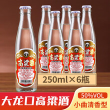 大龙口高粱酒250ml*6瓶 云南特色小曲清香型50度白酒年货送礼聚餐粮食酒 250ml*6瓶
