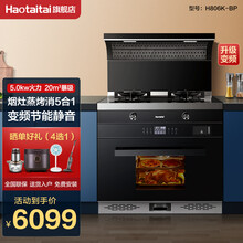 Haotaitai好太太烟灶蒸烤一体集成灶系列 家用厨房下排式抽油烟机燃气灶蒸烤箱一体集成烹饪中心 806K黑色智能变频 20Y液化气