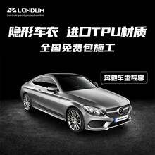 龙顿Londum汽车隐形车衣膜进口TPU材质适用于奔驰A系C系E系S系GLBGLCGLE 【进口TPU材质 全国免费包安装 假一赔十】 尊享版