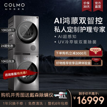 COLMO星辰系列10公斤全自动滚筒洗衣机+10公斤热泵烘干机洗烘套装CLGS10E+CLHS10E