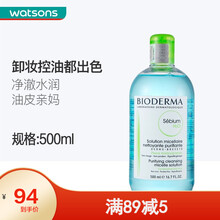 【屈臣氏】法国贝德玛洁肤液 温和卸妆水敏感肌深层清洁 净妍控油洁肤液500毫升