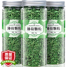超市	
【拍2罐=发3罐】薄荷叶干颗粒 茶叶 新鲜食用薄荷花草茶罐装 福茗源泡水喝的清凉花茶90g\/罐
