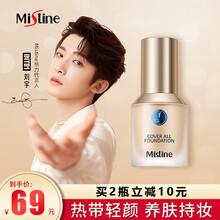 mistine小蓝盾粉底液女干皮油皮遮瑕保湿持久控油不脱妆24小时学生平价bb霜清爽不油腻学生 Mistine蜜丝婷持妆清透粉底液NN120