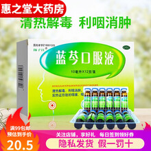 扬子江 蓝芩口服液12支 清热解毒 利咽消肿 急性咽炎咽痛 标准装