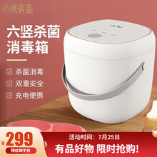 小米有品  六竖便携杀菌消毒箱智能LED紫外线餐具消毒毛巾内衣裤美妆用品收纳箱消毒机 379