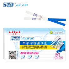 妍韵 早早孕检测试纸30条 验孕棒快速测孕10条20条怀孕检测试纸