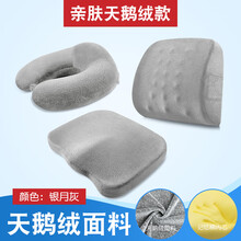 ZOTOYL护腰靠背垫办公室坐垫男女一体U型抱枕座椅记忆棉美臀屁股垫套装 银月灰【天鹅绒款三件套】u型枕+腰靠+坐垫 舒适办公三件套