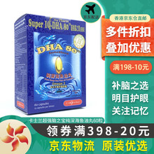 国际	
【香港JD海外仓免税直邮】原装优选NU PHARM卡士兰肝美健 护肝片 护肝素 健肝素 肝脏健康养肝 卡士兰DHA80 超强脑之宝 纯深海鱼油丸60粒