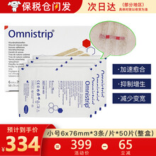 德国原装进口Omnistrip减张贴免缝胶带医用免缝胶布免缝针创可贴缝合贴伤口防增生贴剖腹产合缝胶带 小号6x76mm*3条/片*50片(整盒)