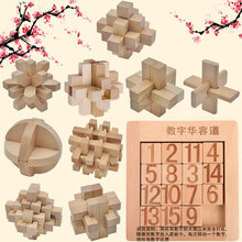 孔明锁鲁班锁套装高难度九连环拼装教具玄机盒儿童益智玩具 榉木9件套+强大脑数字华容道《礼盒+图解+视频教程
