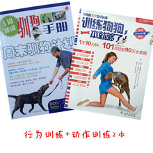 训狗教程驯犬师训狗工具拉布拉多金毛边牧泰迪训练用品 训犬套装 训练2本书