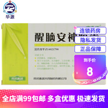 【新上架】亚宝 广盛原 醒脑安神胶囊 0.46g*24粒/盒 清热解毒 清脑安神 用于头身高热 1盒装