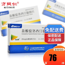 HWA/恩华 优必罗 盐酸度洛西汀肠溶片 20mg*24片/盒 抑郁症药 3盒（77/盒）