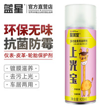 蓝星氿益汽车表板蜡 仪表盘上光去污打蜡车用内饰真皮座椅保养蜡皮革轮胎保养保护剂护理剂 蓝星上光宝