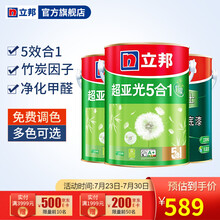 立邦乳胶漆 竹炭超亚光净味五合一内墙墙面漆环保油漆涂料15L套装