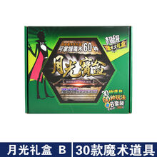 儿童魔术道具套装礼盒 近景舞台魔术道具 小学生儿童玩具 30款道具+30个生活魔术